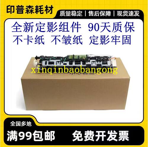 定影组件加热组件定影器热凝器