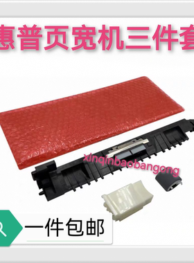 惠普HP452dn 476 477 577dw X451 576 552页宽机喷墨搓纸轮分页器