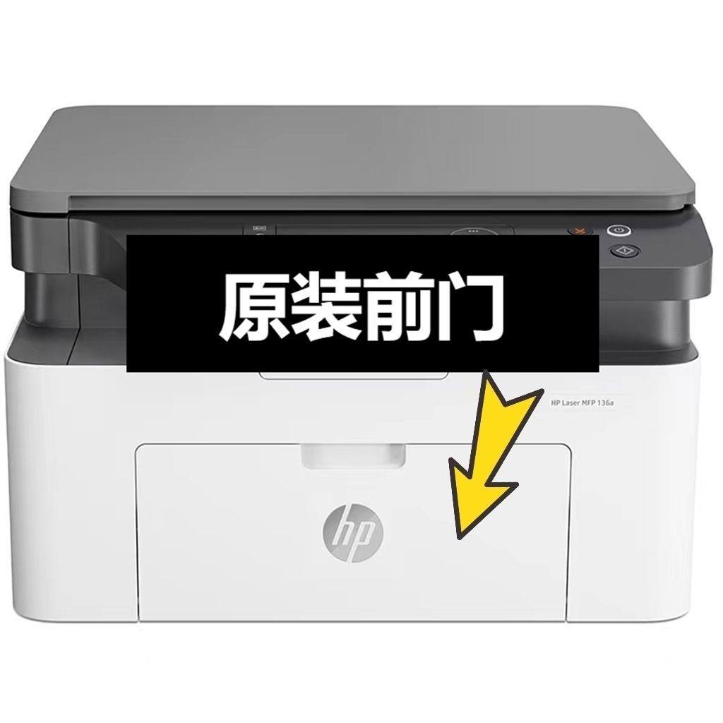 适用惠普hp136进纸盒 HP130 135 131 138前门 进纸托盘打印机配件