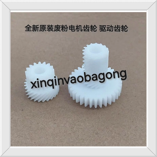 适用 立思辰TL-8568废粉盒电机齿轮GA9540cdn GB9541cdn驱动齿轮