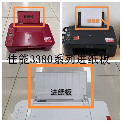 适用 佳能TS3310 3110 3160 3151 3300 3360 3380打印机 后进纸板