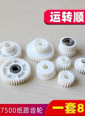 理光MP 7500 7001 6001 8000 AF 1075 2075纸路齿轮 搓纸组件8001