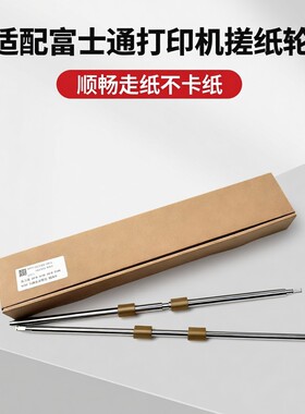 适用富士通fi6670 fi6770 fi6750s 抓纸辊 搓纸轮 通道轮 走纸轮
