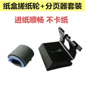 分页器 4420 佳能MF4410 适用 4452 4412 4450 搓纸轮 4752 D520