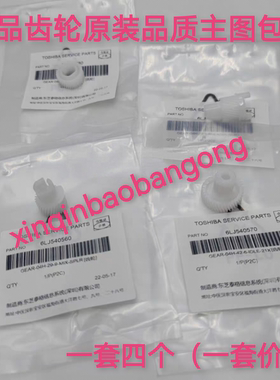 适用 东芝 2000 2010 2110 2500 2051 2551 AC C 显影 器 仓 齿轮
