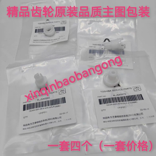 2010 齿轮 仓 东芝 2000 2500 2110 器 适用 2051 显影 2551