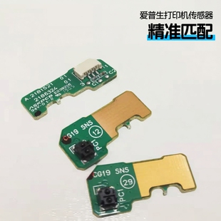 L4268 适用爱普生EPSON L4267 L4266 L4269字车传感器底部 L4263