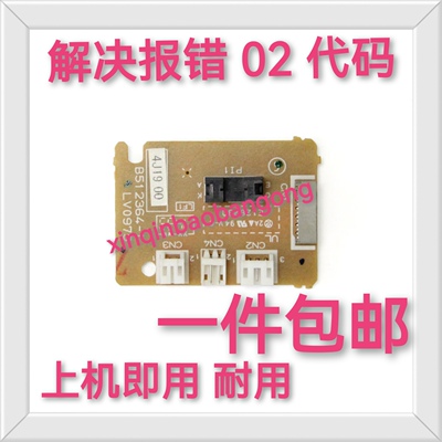 适用 兄弟1906 1908 1619 1618W联想M7206 7216 DC板驱动板引擎板