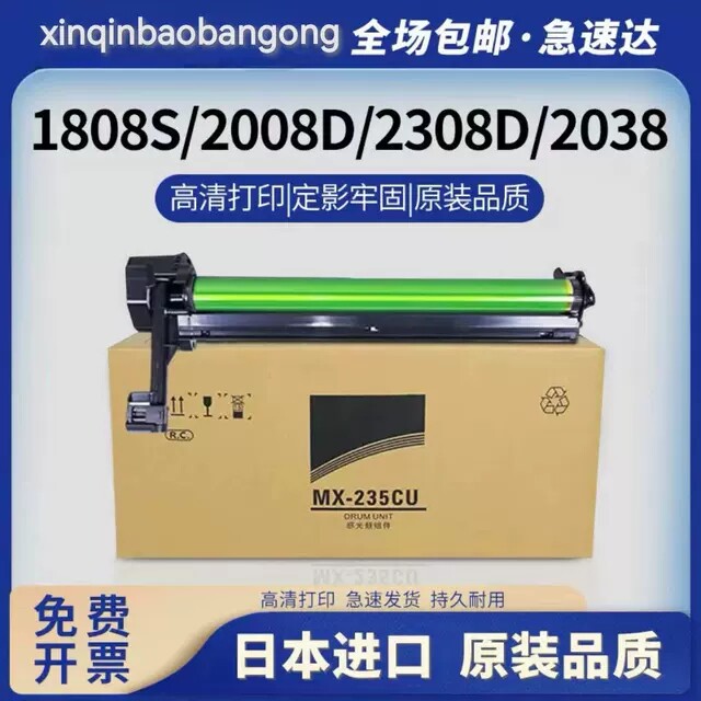 适用夏普MX-235 套鼓 AR-1808S 2008D 2308 2328 感光鼓组件 硒鼓