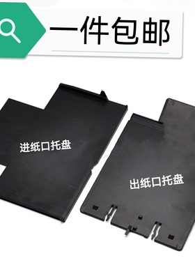 适用爱普生L350 L351 L353 L355 L358 L360进纸导纸板 出纸托纸盘