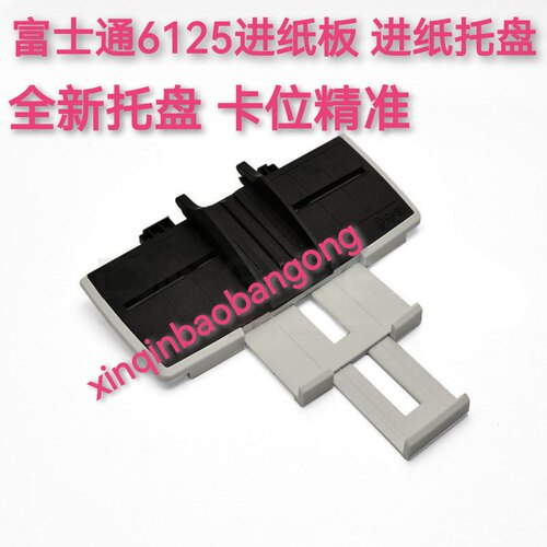 适用富士通FI6125 6130 6140 6240 6125 6225进纸托盘原稿进纸板