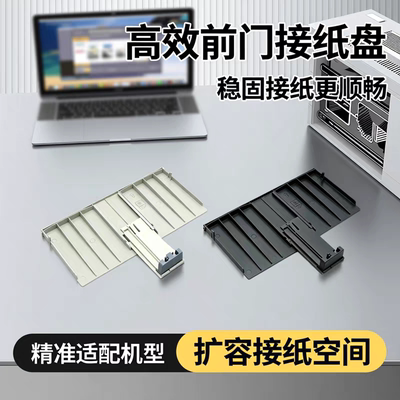 适用  奔图P2215托纸板 P2595 2518前门 2535 2511 2505 出纸托盘