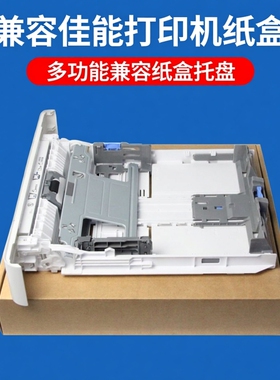 适用 佳能LBP213dn纸盒抽屉214dw纸盒222 223 225 228放纸盒 托盘
