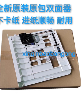 适用全新 奔图P3305DN 3301 P3370 M7300 7105 7106 7107DW双面器
