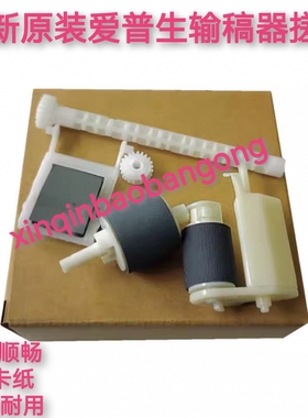 适用  EPSON爱普生L5190 L5198 L5290 L5298搓纸轮输稿器分页器