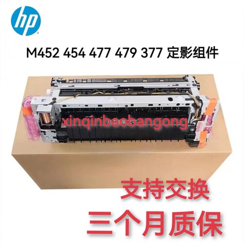 惠普加热组件定影组件热凝器