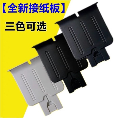 适用惠普P1106托纸盘1108 1007 HP1008 1505 1102接纸板 出纸托盘