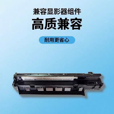 适用夏普AR 201S 2348S 2221 3148 2048 2421X 显影器 显影仓组件