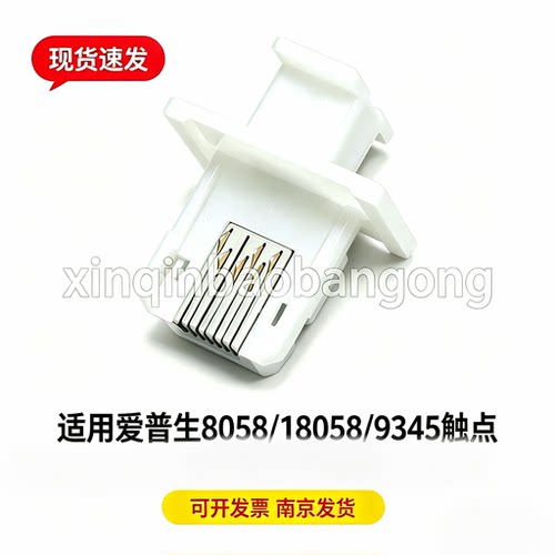 适用 爱普生C9345维护箱触点L8058L8168L8188L18058L15168L15147
