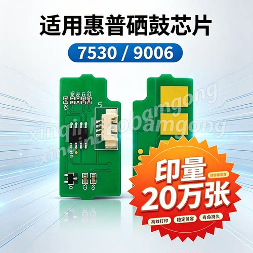 适用HP惠普W1002YC粉盒芯片E72625dn 72630成像鼓W9006MC硒鼓芯片
