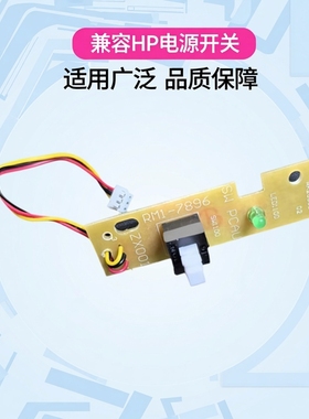 适用 惠普HP1213NF电源开关 M1136 1132 1139 1216 1218 电源按键
