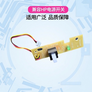 适用 惠普HP1213NF电源开关 M1136 1132 1139 1216 1218 电源按键