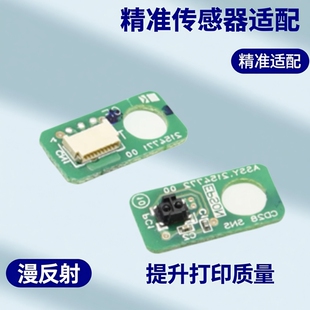 适用 爱普生EPSONL18058 L8058 L18050 L8050进纸漫反射传感器