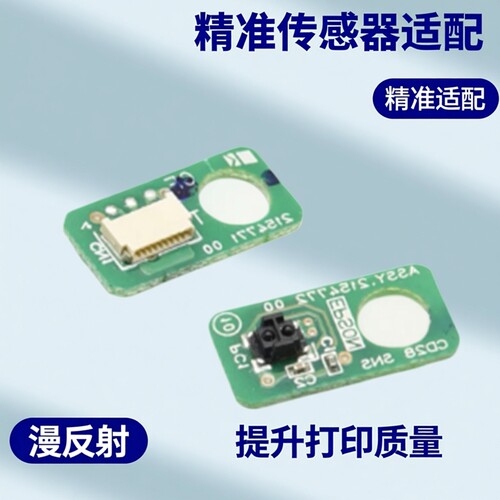适用 爱普生EPSONL18058 L8058 L18050 L8050进纸漫反射传感器