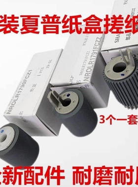 适用 夏普AR2648 3148 MX2658 3158 3558 2348U N纸盒搓纸轮