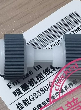适用佳能 MG 3580搓纸轮2580 3680 5580 2170 2270搓纸轮 进纸轮