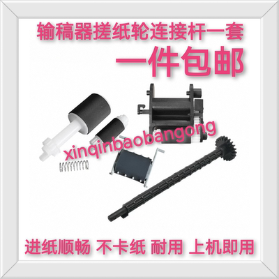 适用HP惠普M132 203 M227 134adf M148fdw原稿输稿器搓纸轮连接杆
