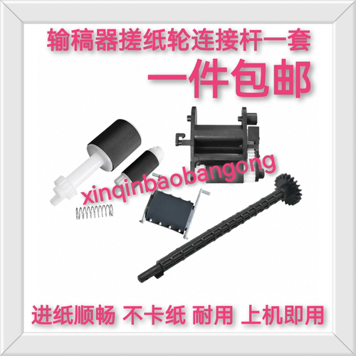 适用HP惠普M132 203 M227 134adf M148fdw原稿输稿器搓纸轮连接杆
