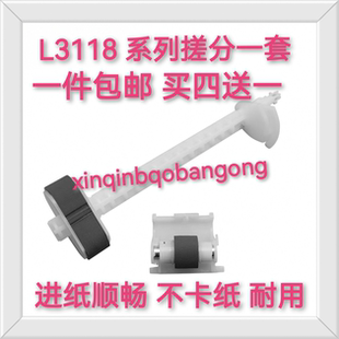 L3150 适用EPSON爱普生L3118 L3255 L3253 L3258搓纸轮进纸 L3119