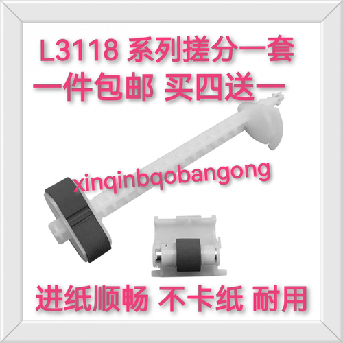 适用EPSON爱普生L3118 L3119 L3253 L3255 L3150 L3258搓纸轮进纸
