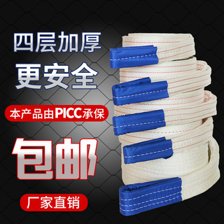 扁平白色吊装带工业起重吊带行车吊车双扣拖车绳3/5吨8吨10米包邮