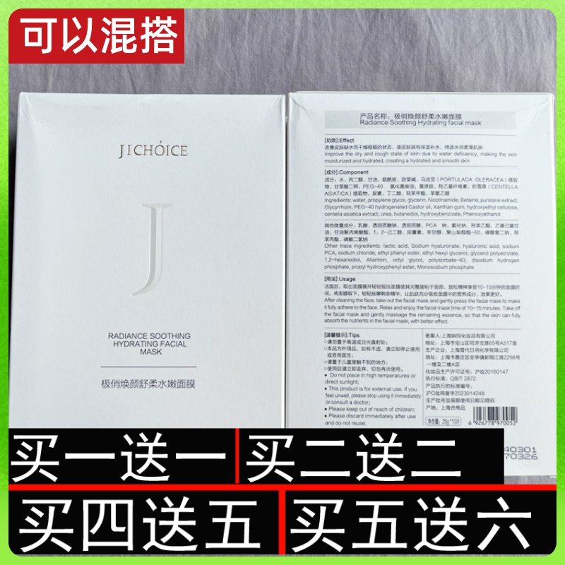 妠珂 极俏焕颜舒柔水嫩面膜 舒润紧致面膜活肽原液精华面膜蚕丝膜