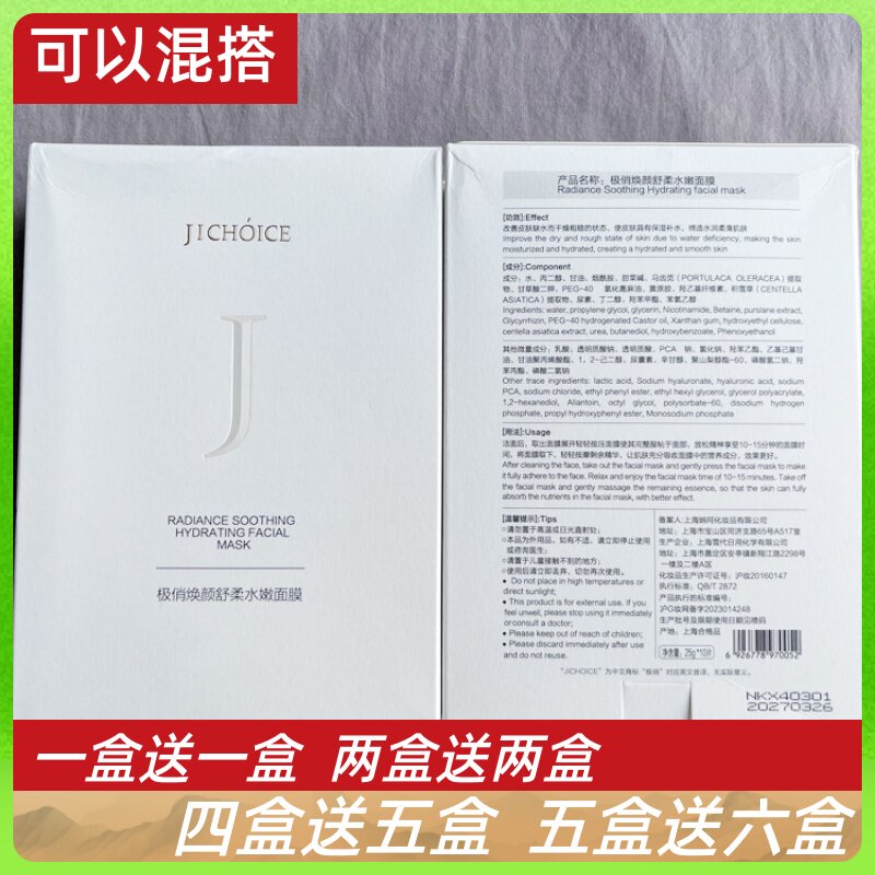 正品现货妠珂极俏焕颜舒柔水嫩面膜 十片装 肌肤干燥粗糙蚕丝膜纸