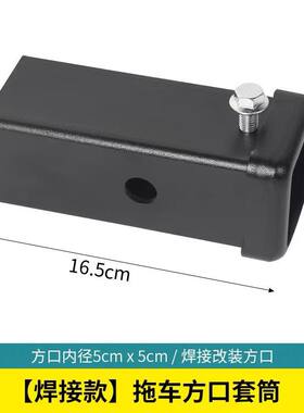 拖车加长方口座拖车臂钩方筒