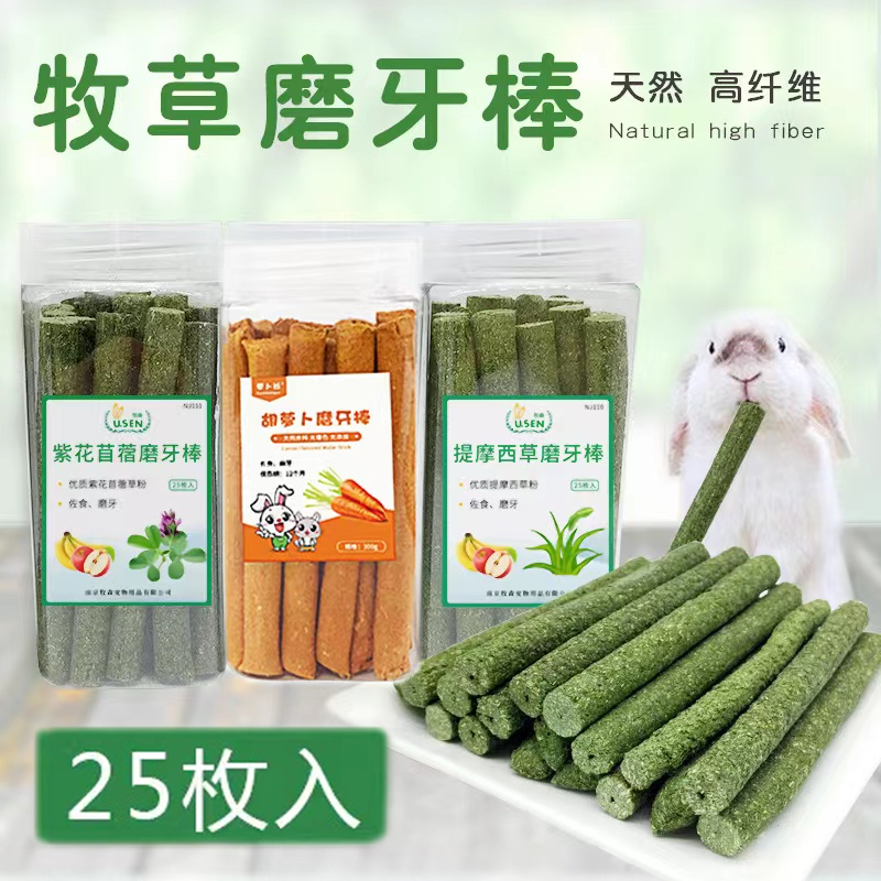 兔子零食苜蓿草磨牙棒