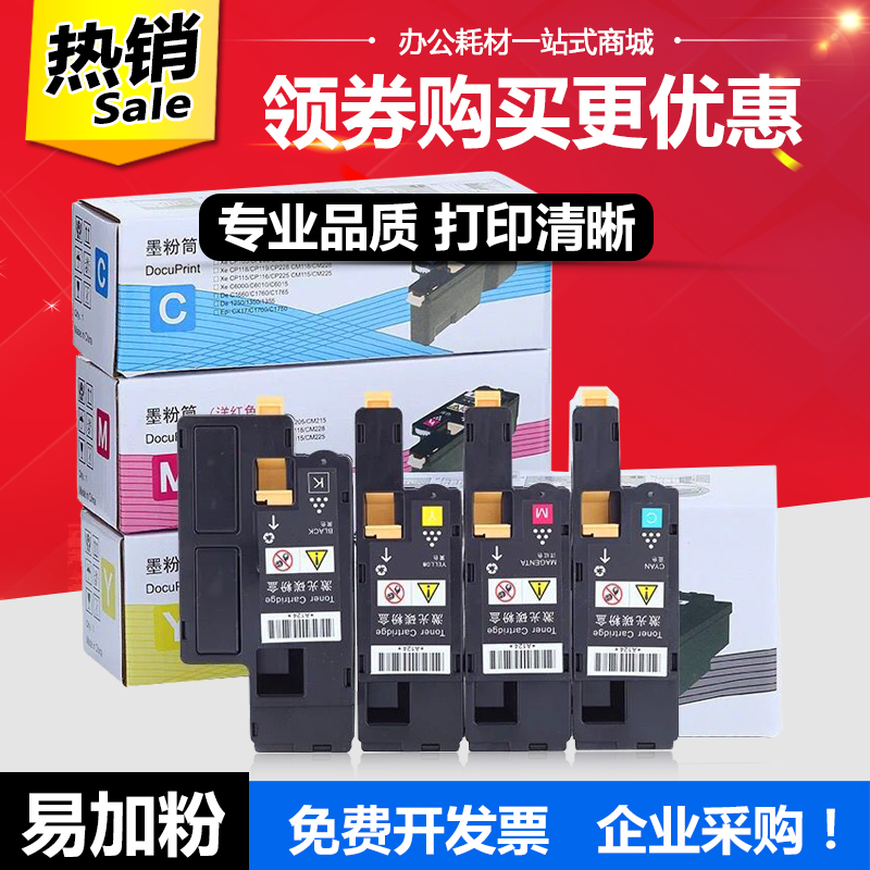 适用富士施乐CP115w粉盒CP116W 225W CM115W 225FW打印机墨盒碳粉