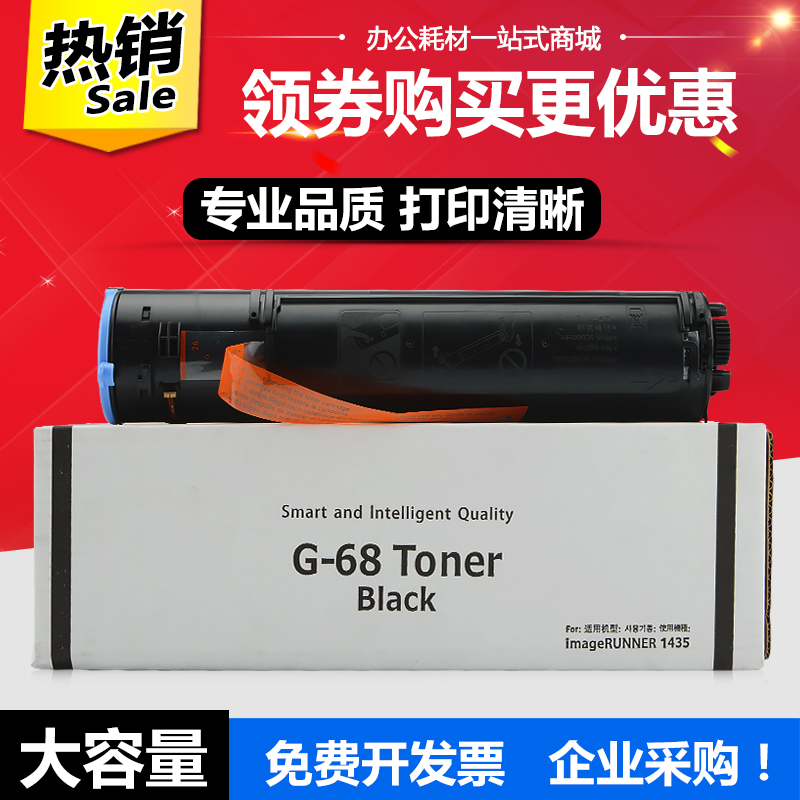 适用佳能NPG-68粉盒ImageRunner 1435if复印机墨盒G68 iR1435if