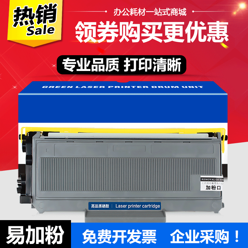 兄弟打印机硒鼓墨盒