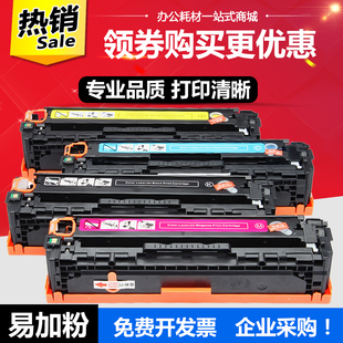 cp1215n CM1312 1515n打印机CP1515ni 惠普HP125a硒鼓cb540a 适用