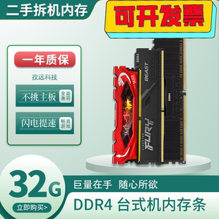 台式机内存条 DDR4拆机非全新二手16G 32G 3200 2666 3000 2400
