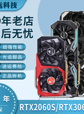 微星华硕GTX1660S RTX2060 2070 2080S 3060TI 3070 3080二手显卡