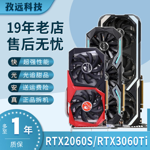 微星显卡RTX2060S2070S3060