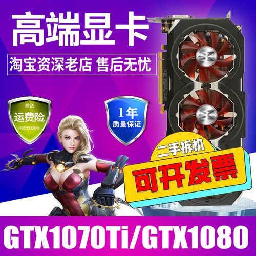 华硕影驰GTX10801070TI1060显卡
