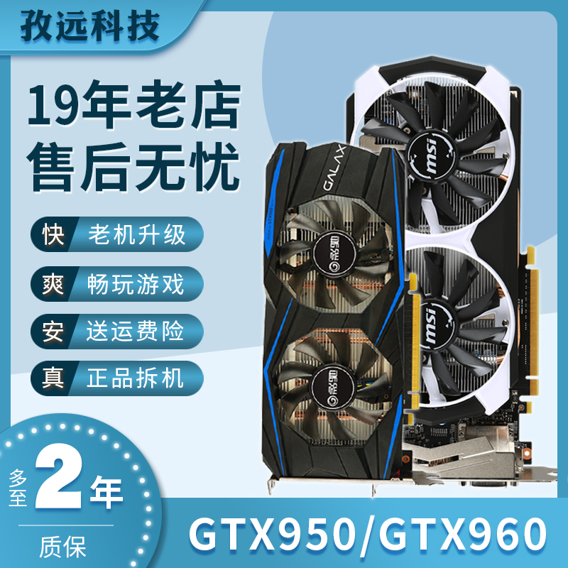 影驰华硕GTX960 950 750TI 1050TI 2G 4G七彩虹骁将网驰二手显卡 电脑硬件/显示器/电脑周边 智能电脑硬件 原图主图