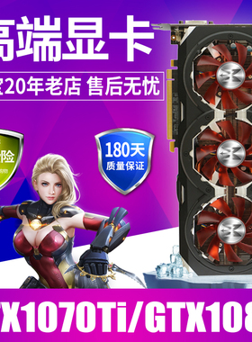 影驰/华硕GTX1060 3G 5G 6G 1070TI 8g  1080TI 11G 1050  显卡