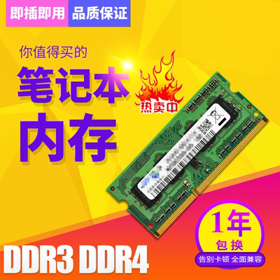 笔记本内存条 DDR3 DDR4拆机非全新二手4G 8G 16G 1600 2133 2666